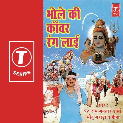 Bhole Ki Kanwar Rang Laai Pandit Ram Avtar Sharma MP3 Download